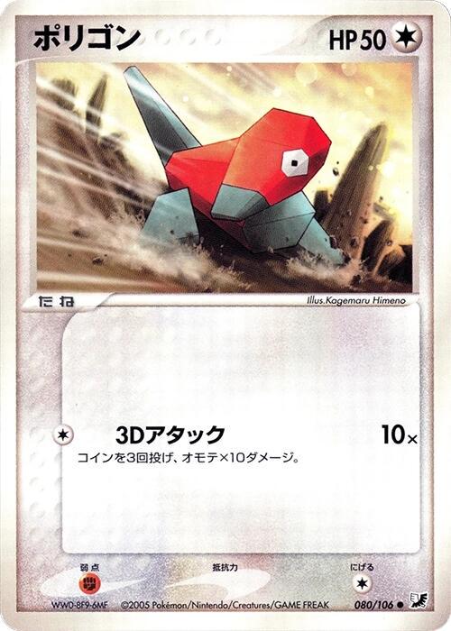 Porygon [1st-Edition]